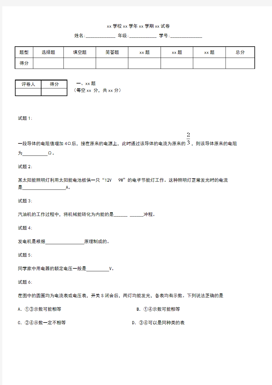 初中物理-初三上学期物理期末模拟考试题及答案.docx