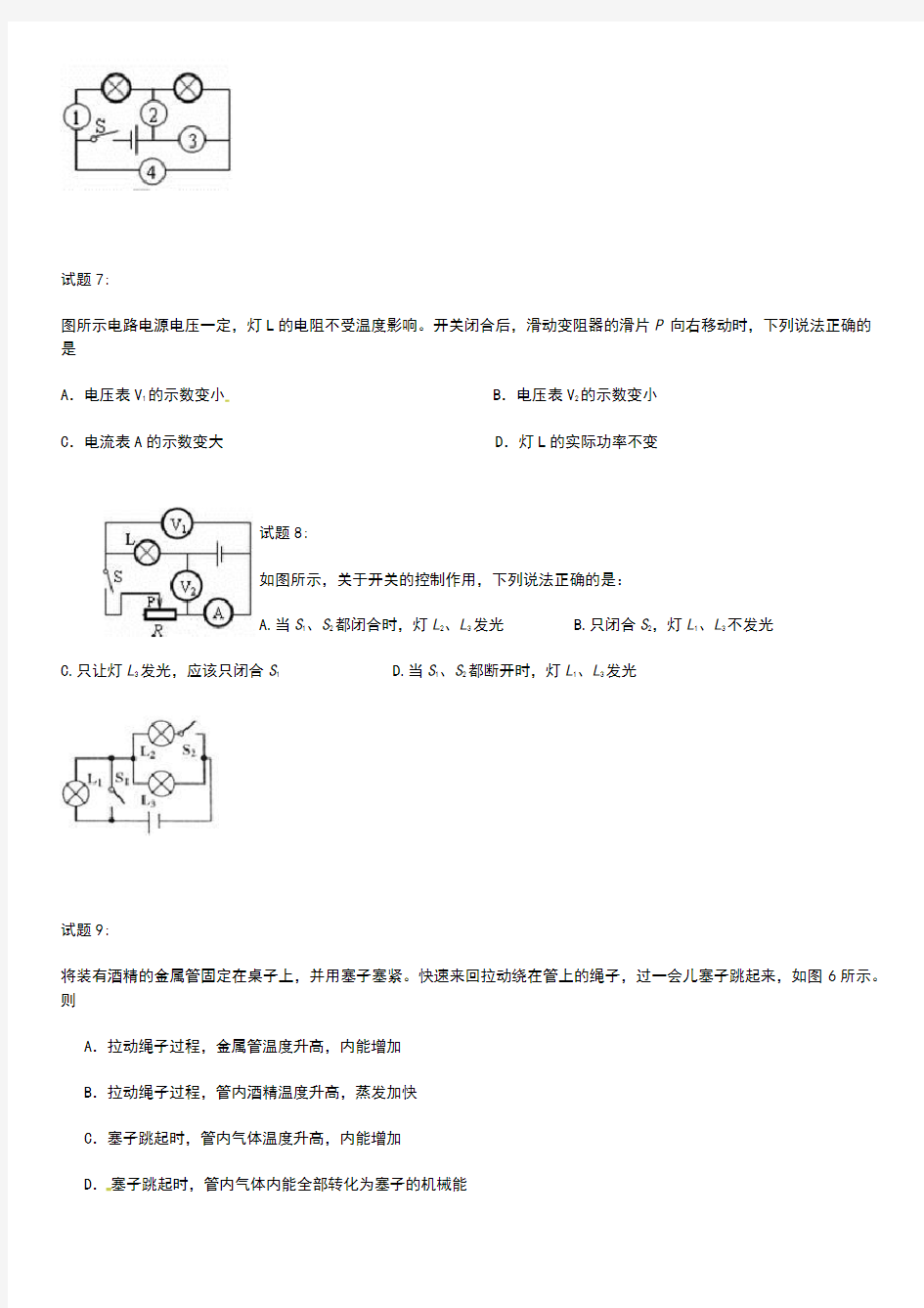 初中物理-初三上学期物理期末模拟考试题及答案.docx