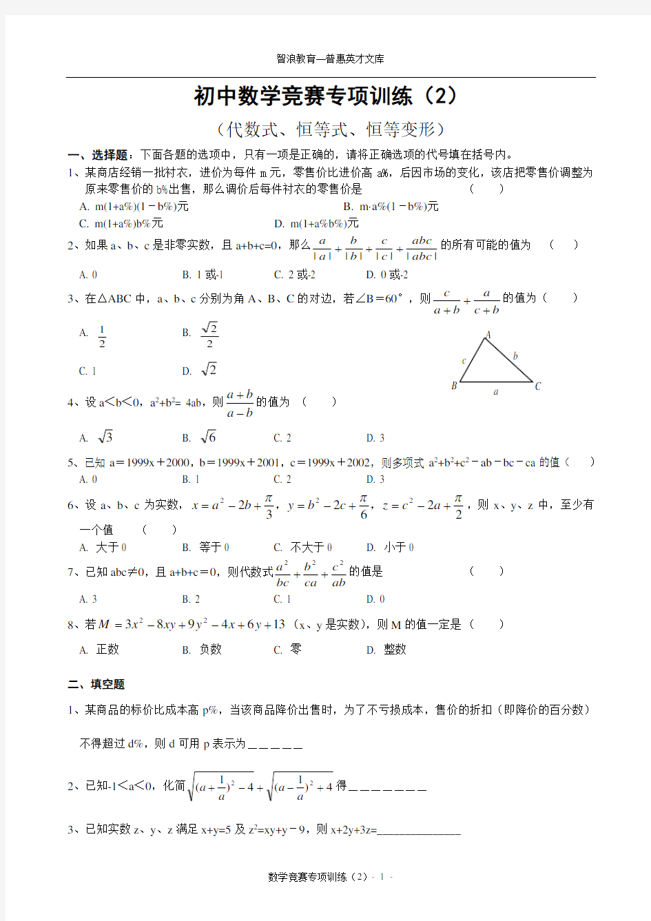 初中数学竞赛专项训练.doc