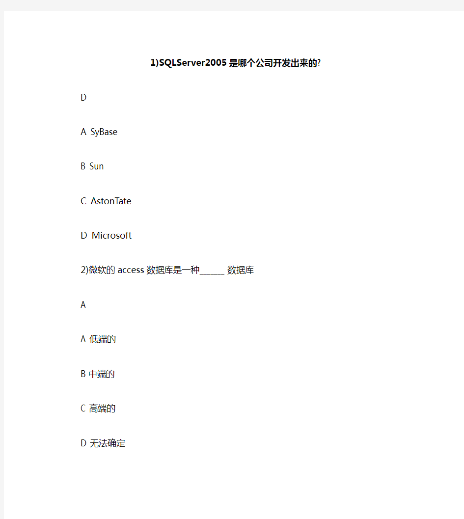 全国计算机二级MYSQL考试题库(含答案)