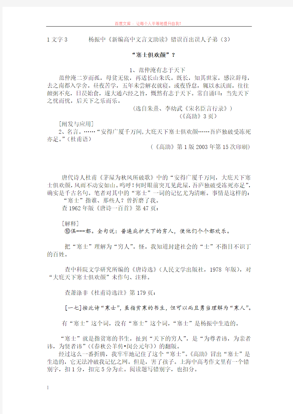 杨振中新编高中文言文助读错误百出误人子弟(3)