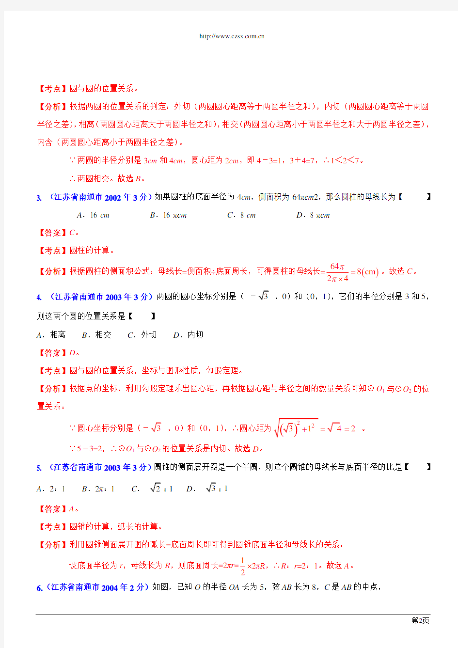 江苏南通2001-2012年中考数学试题分类解析专题11：圆