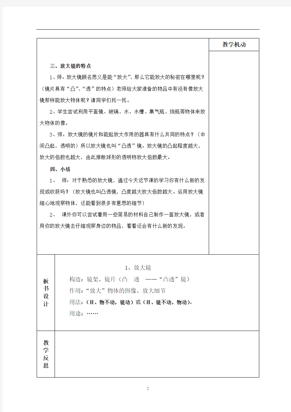 教科版六年级科学下册教案表格式