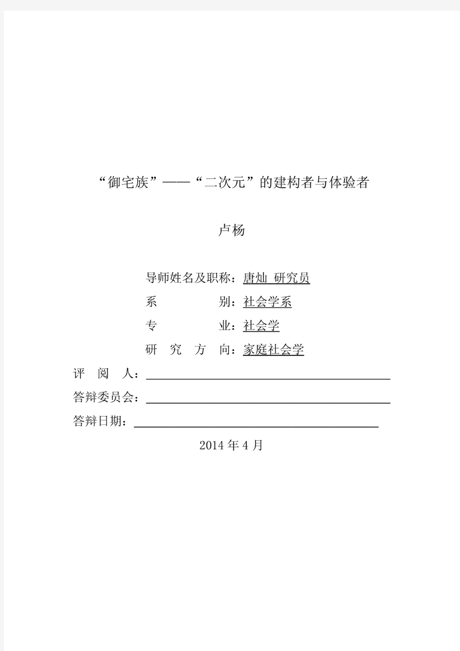 御宅族二次元的建构者与体验者