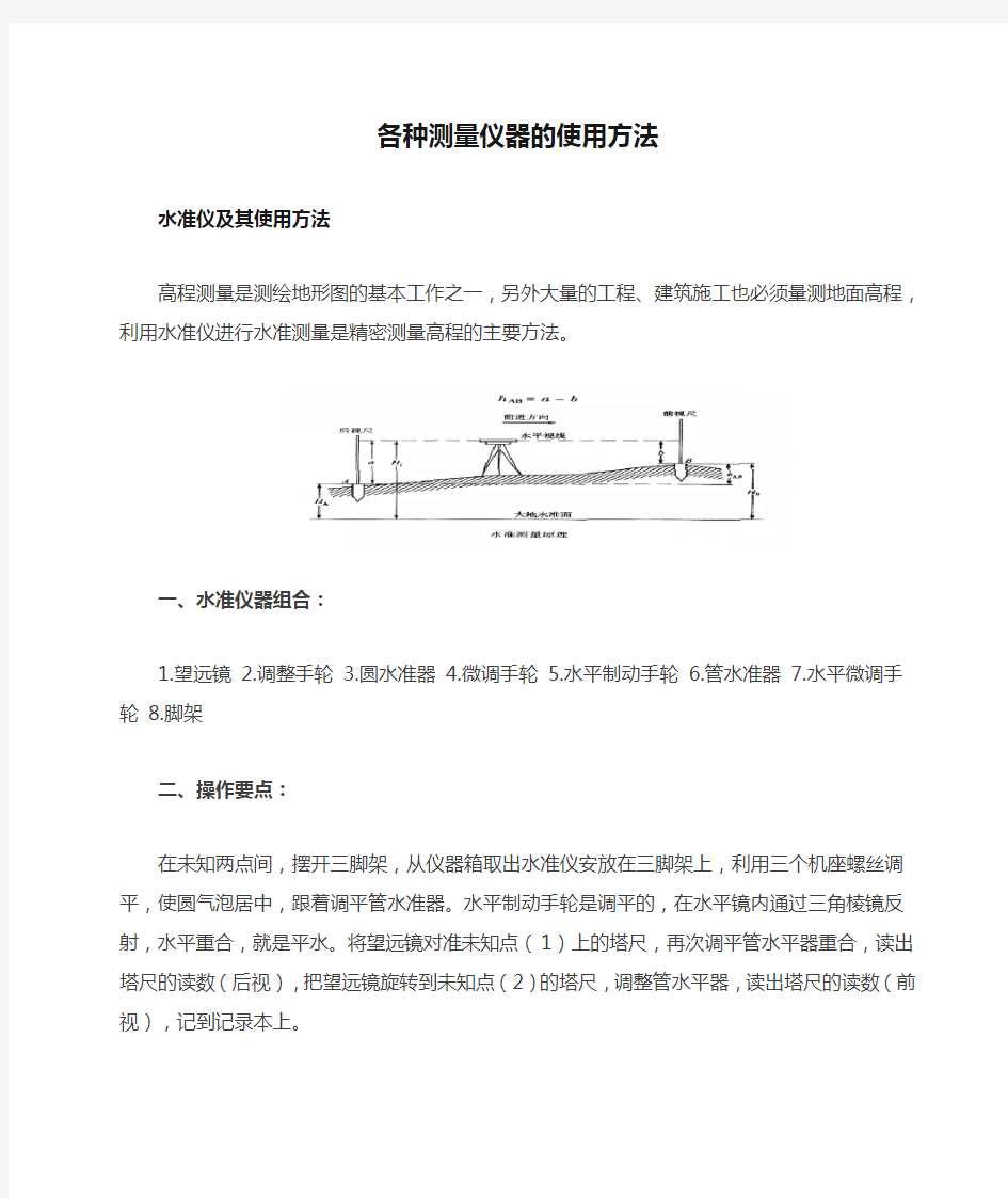 各种测量仪器的使用方法