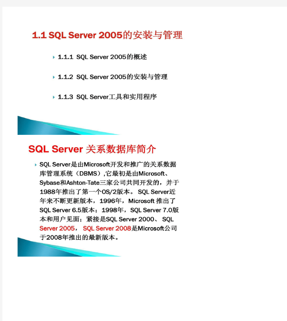 SQLServer数据库结构和管理(精)