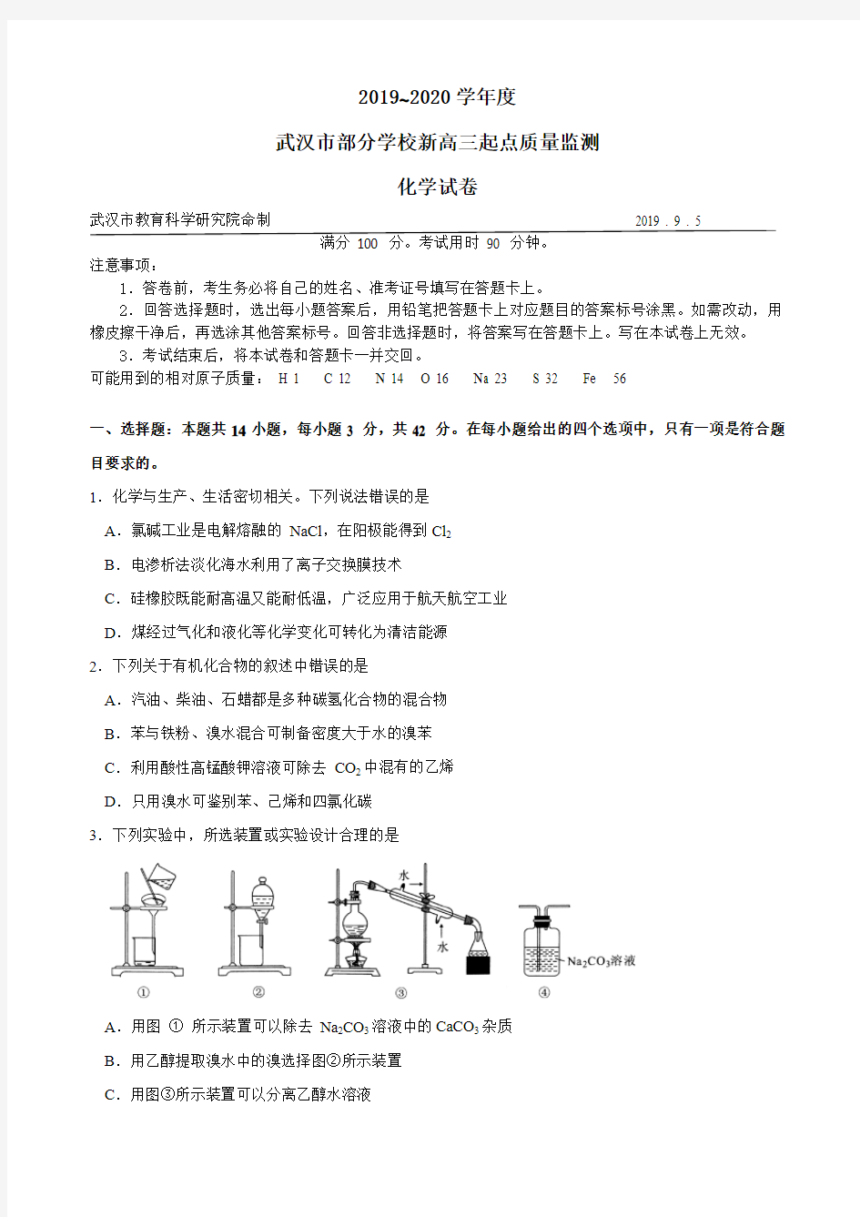 湖北省武汉市2019-2020学年度部分学校新高三起点质量监测化学试卷及答案