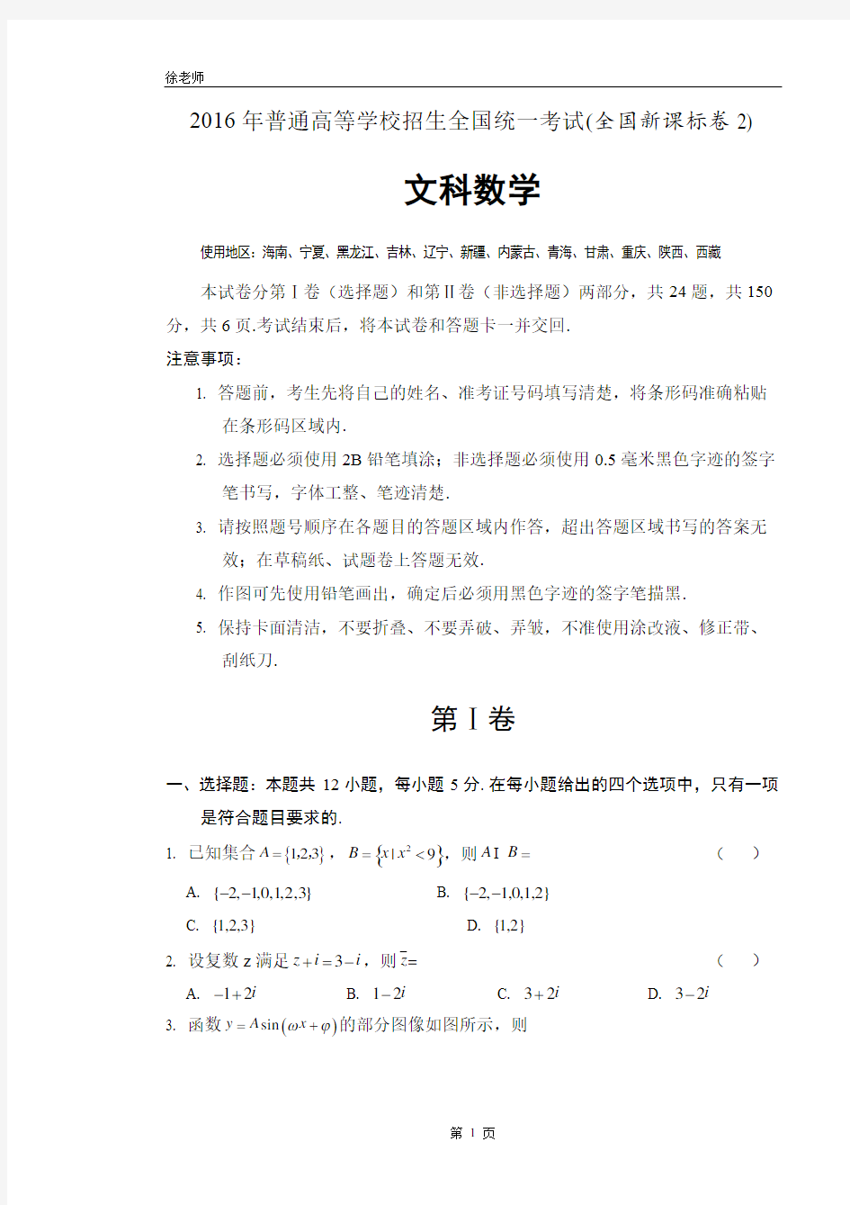 2016年高考文科数学全国卷2