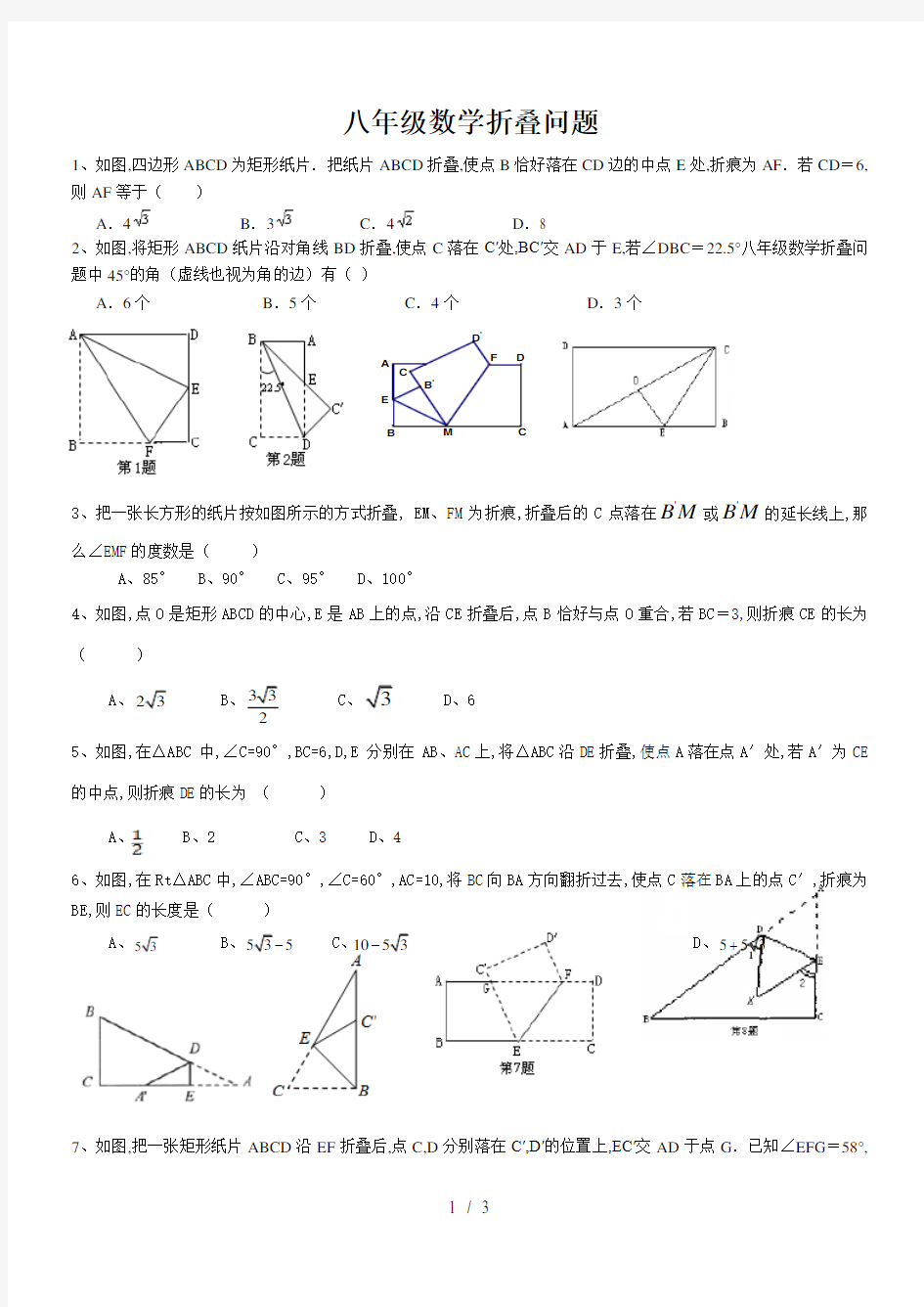 八年级数学折叠问题