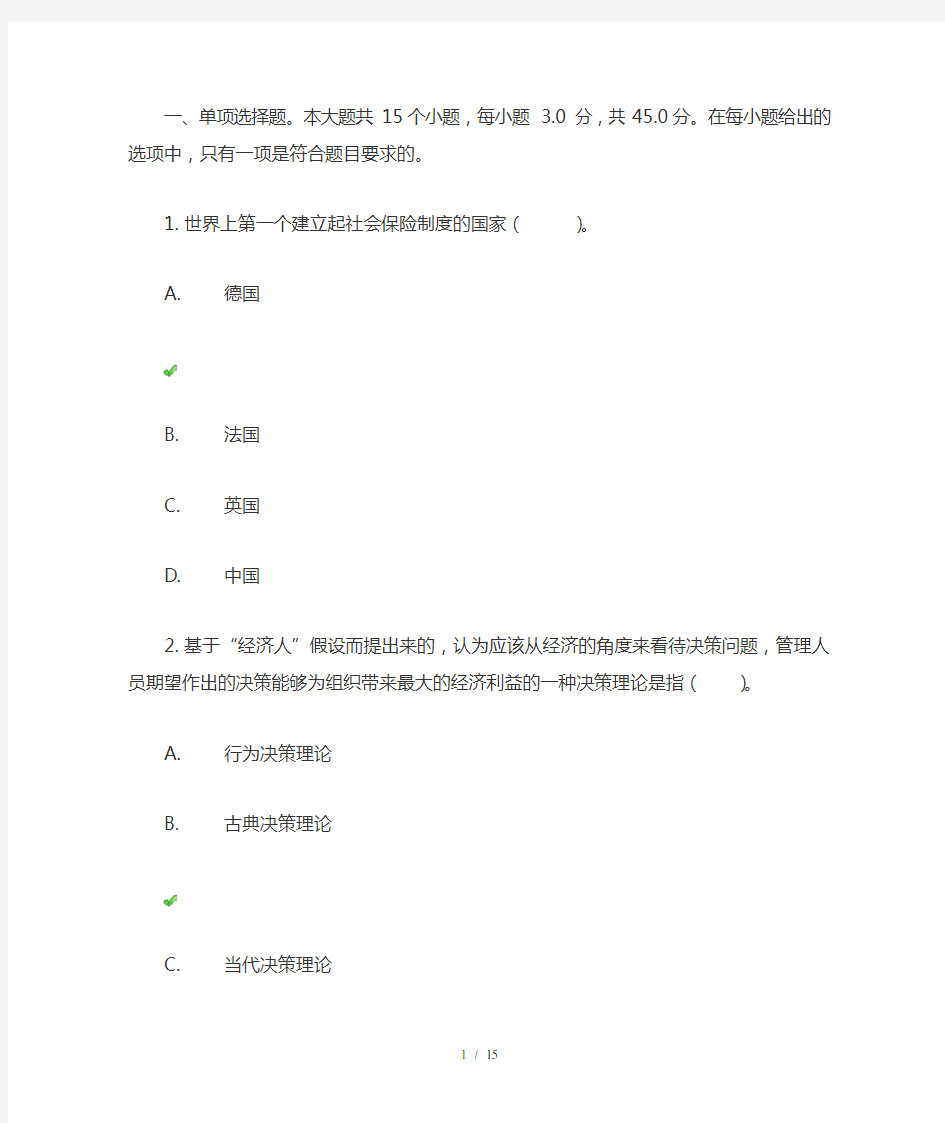 答案管理学原理实践第一次作业