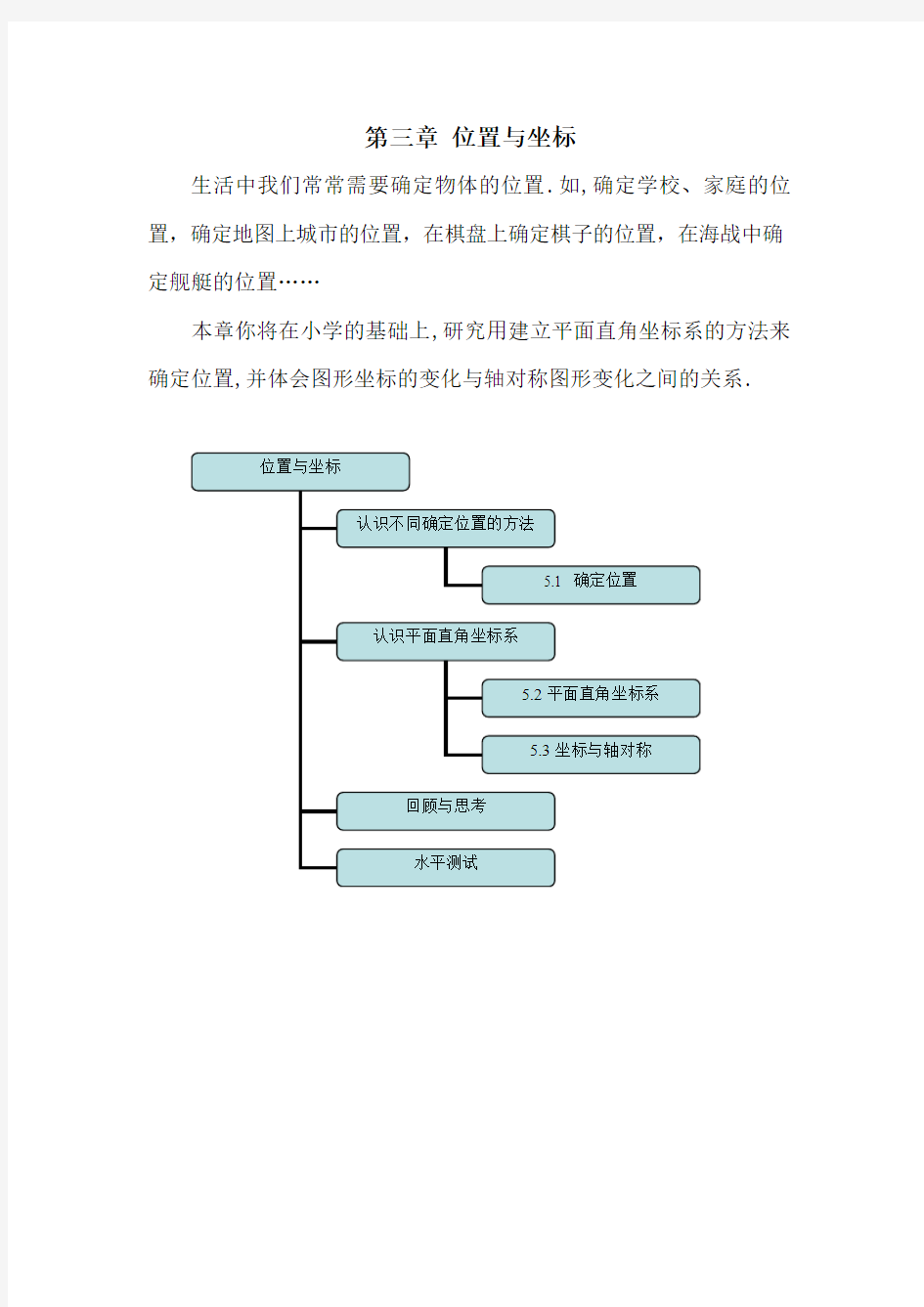 数学北师大版八年级上册位置确定