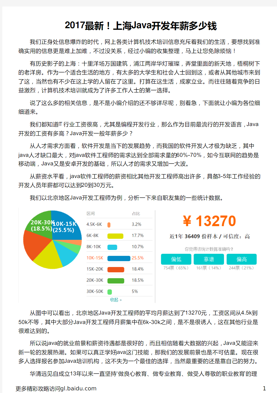 上海Java开发年薪多少钱_华清远见