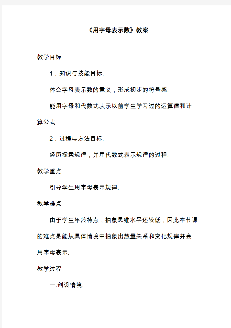 最新最新冀教版七年级数学上册《用字母表示数》教案(优质课一等奖教学设计).doc