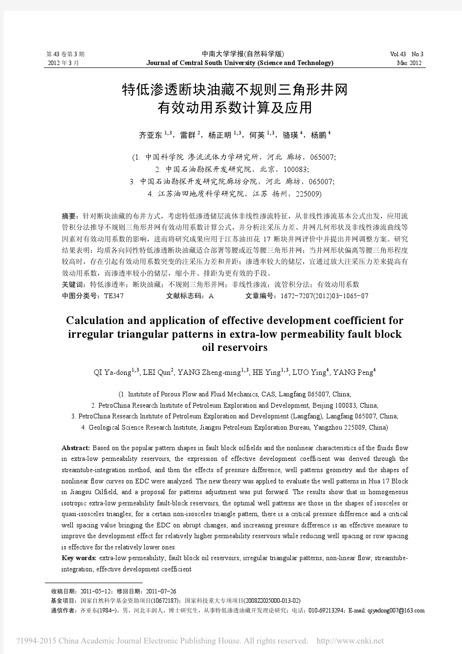 特低渗透断块油藏不规则三角形井网有效动用系数计算及应用