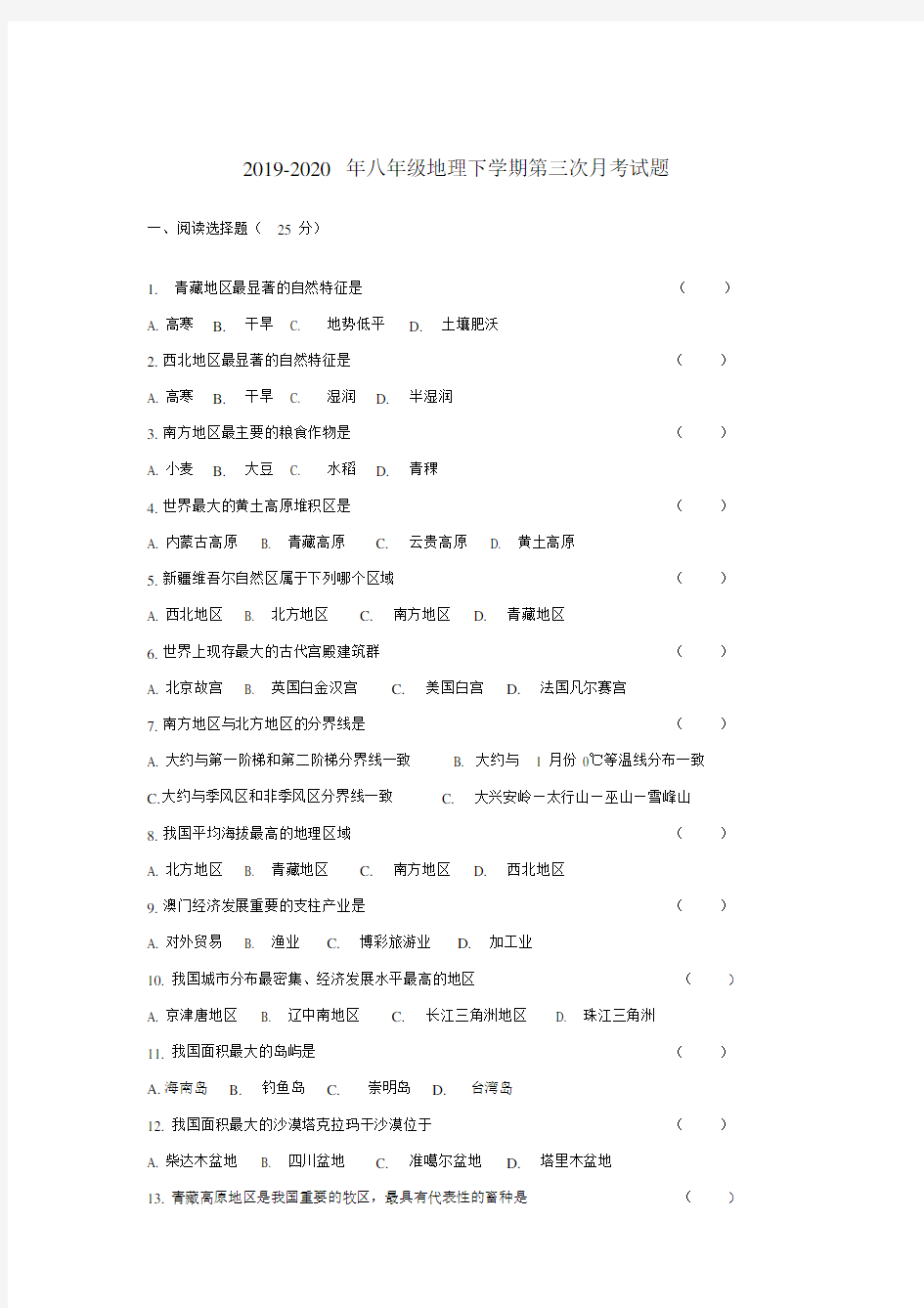 2019-2020年八年级地理下学期第三次月考试题.docx