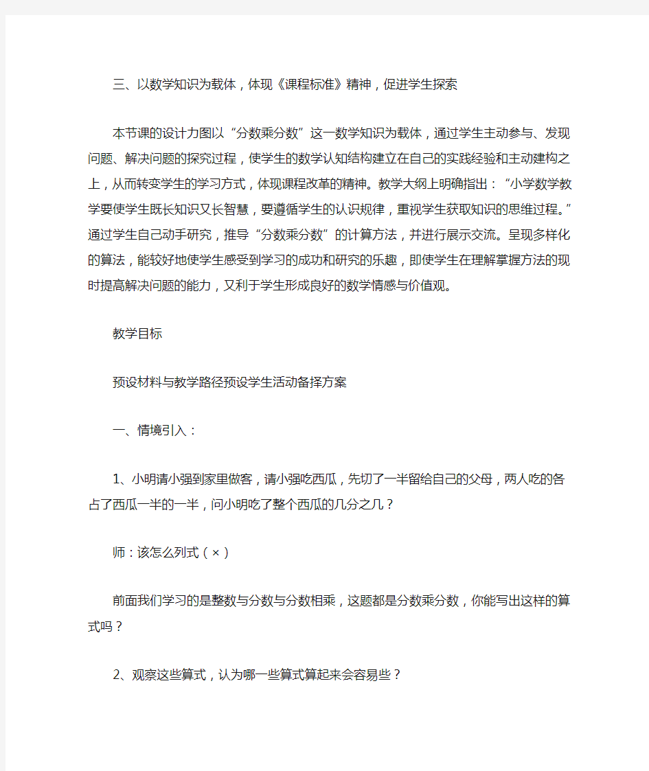 《分数乘分数》教学设计_教案教学设计