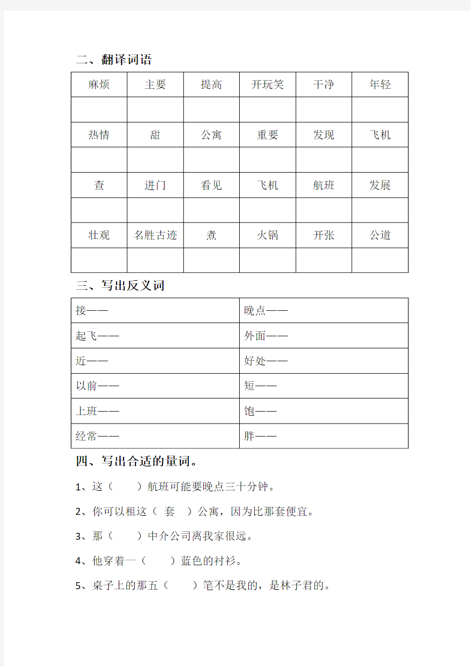 博雅汉语中级高二考前复习