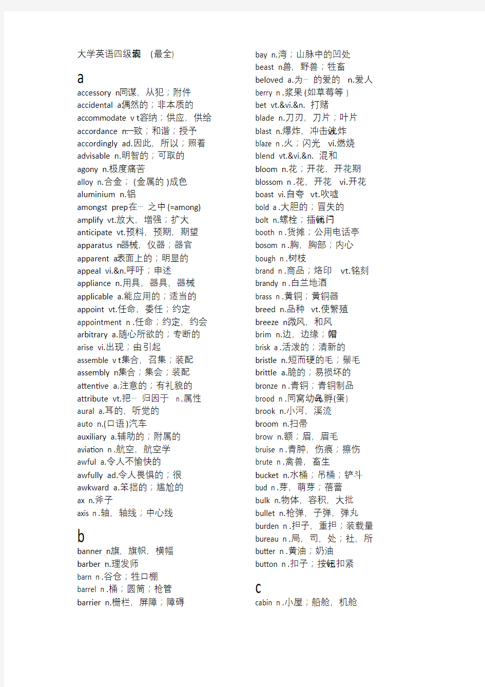 大学英语四级词汇表(最全版)