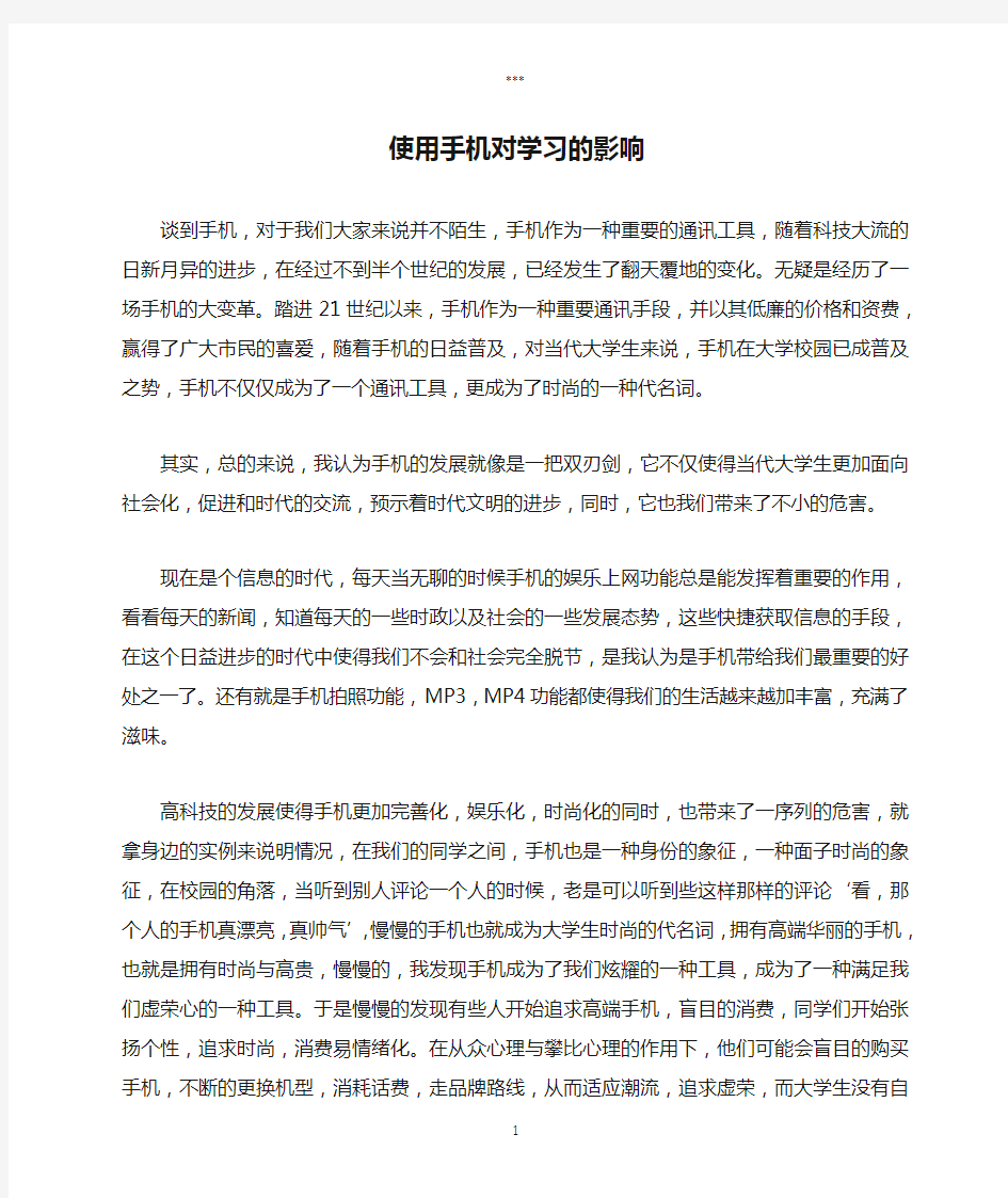 使用手机对学习的影响