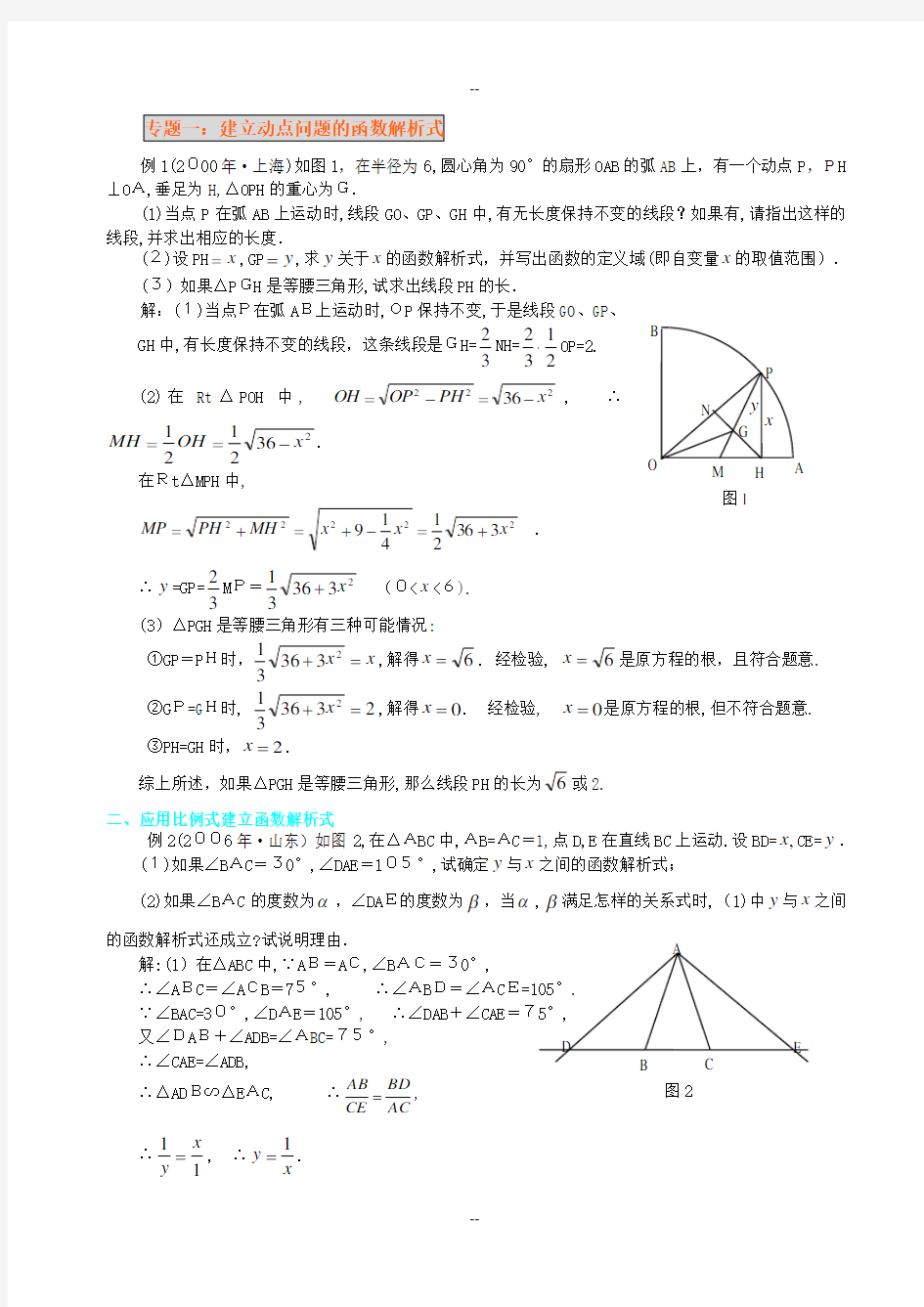 初中数学动点问题专题讲解