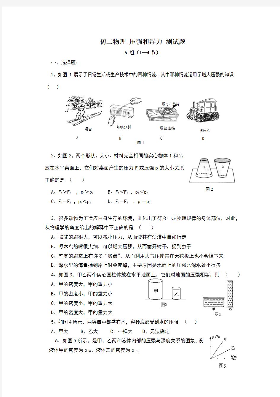 八年级物理压强与浮力单元测试题及答案