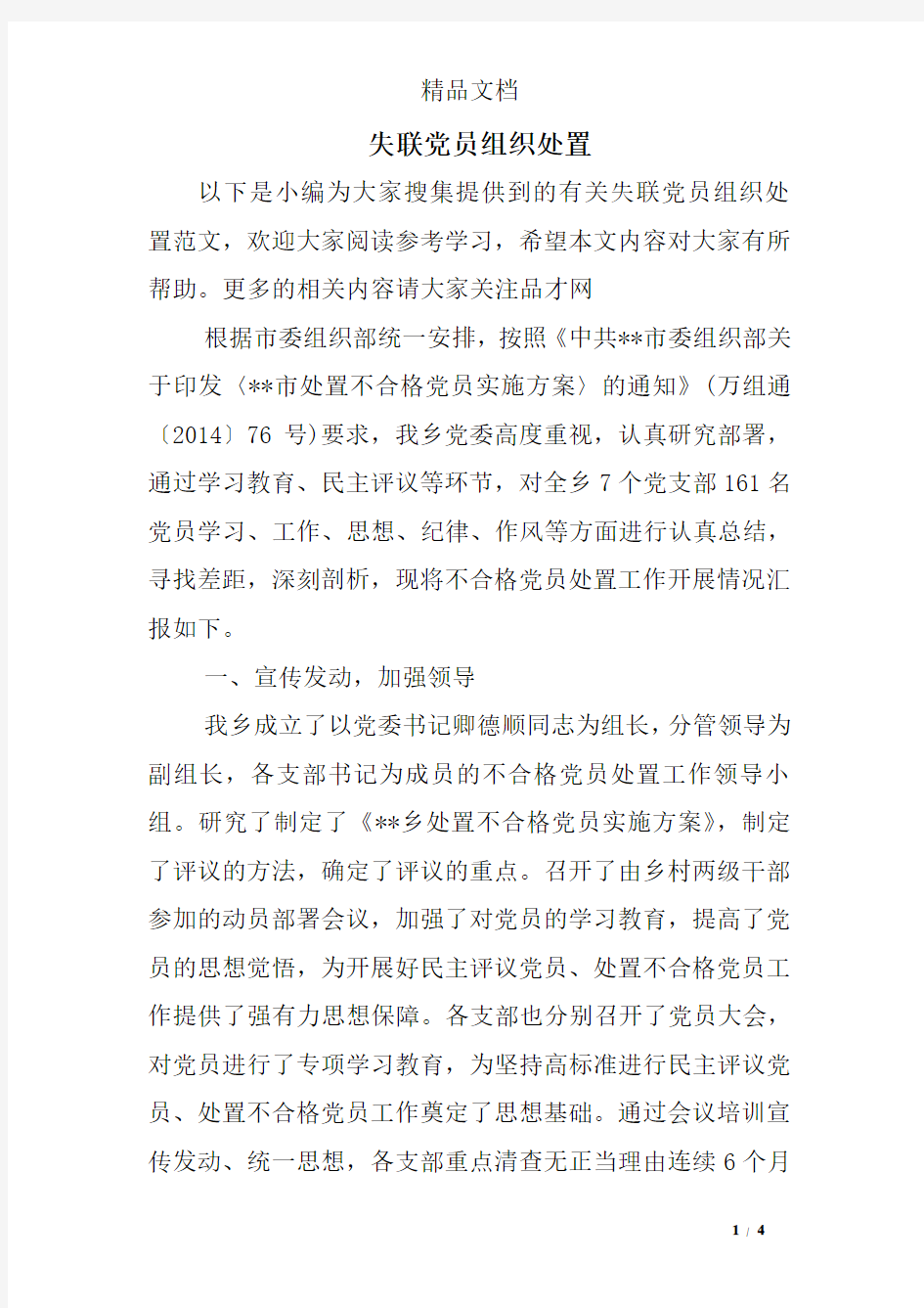 失联党员组织处置