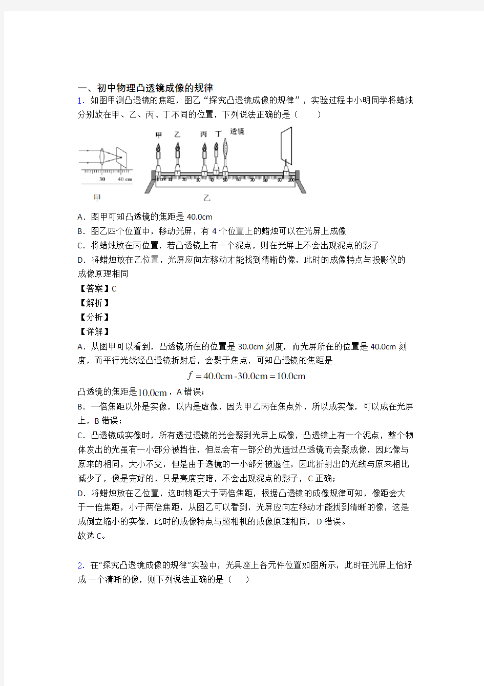 全国中考物理凸透镜成像的规律中考真题分类汇总