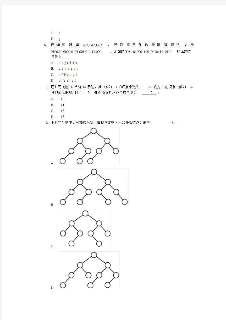 2017年考研计算机统考408真题