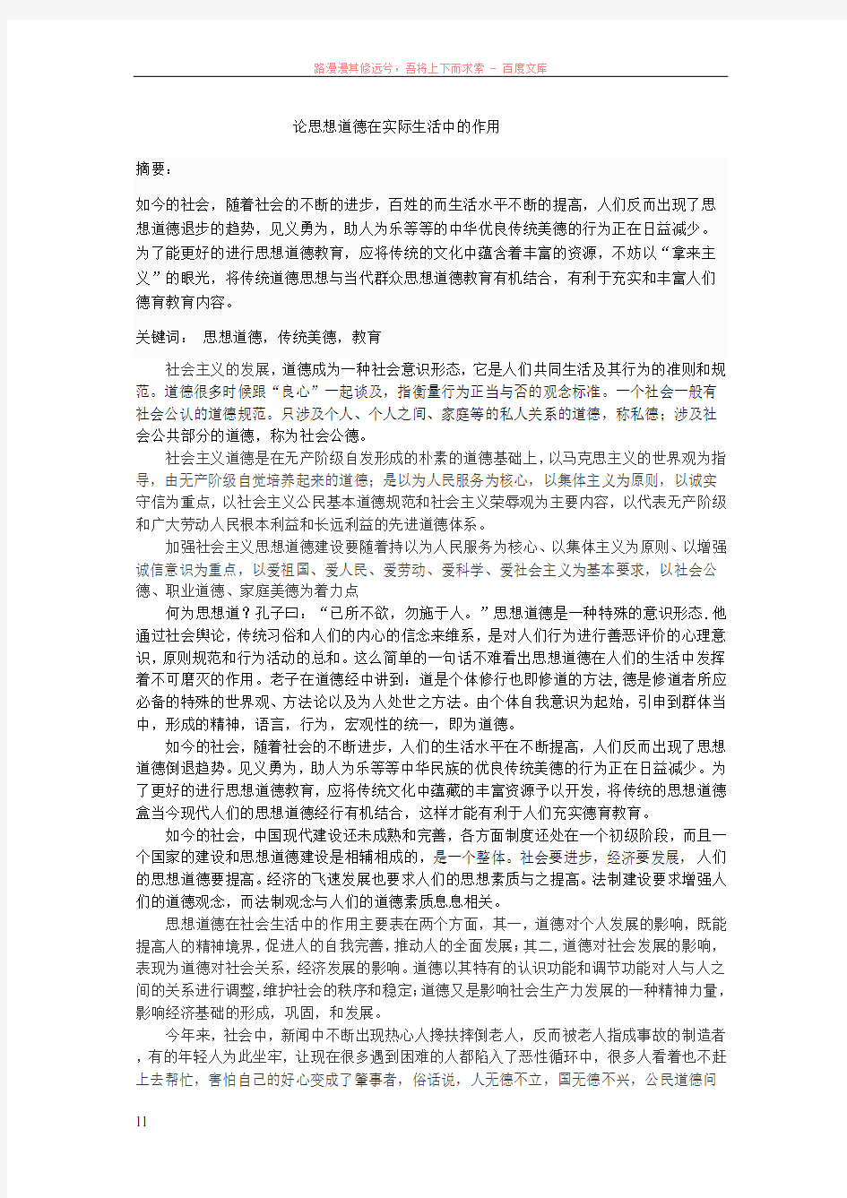 道德在实际社会中的作用