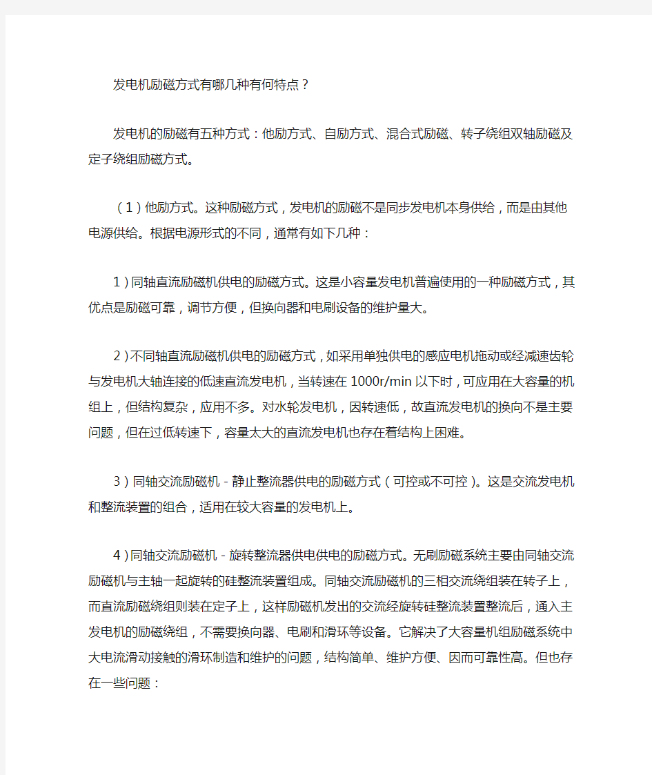 发电机励磁方式有哪几种