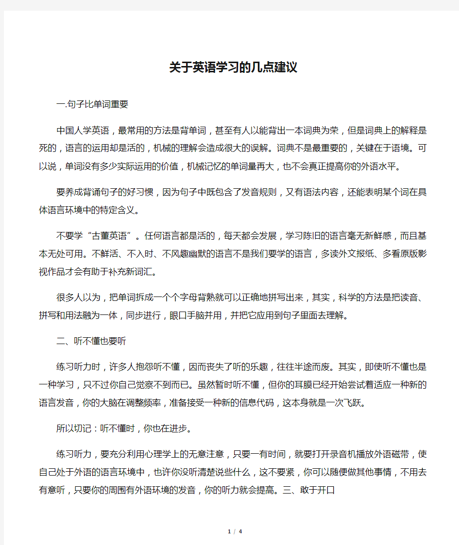 关于英语学习的几点建议