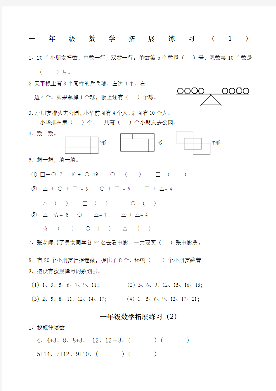 一年级数学下册拓展题