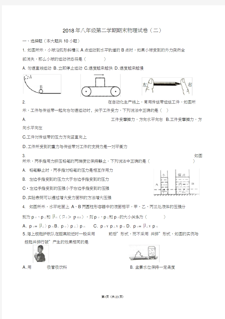 2018年八年级下册期末物理试(含答案)