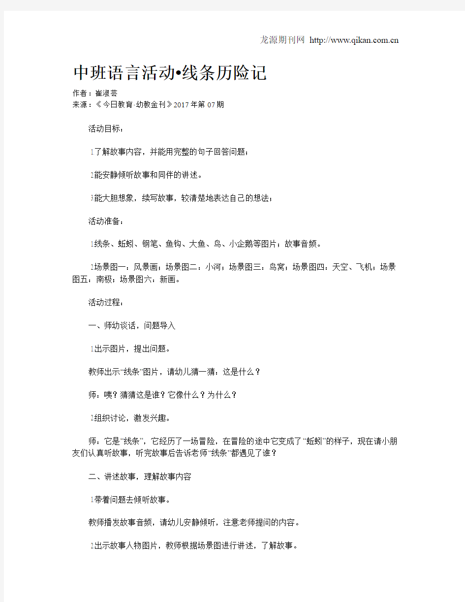 中班语言活动