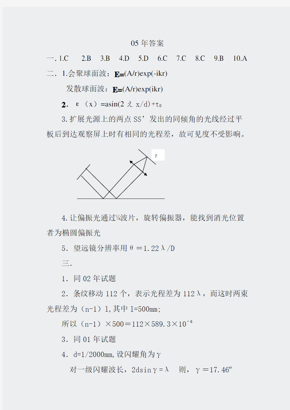 工程光学-浙大2005年答案