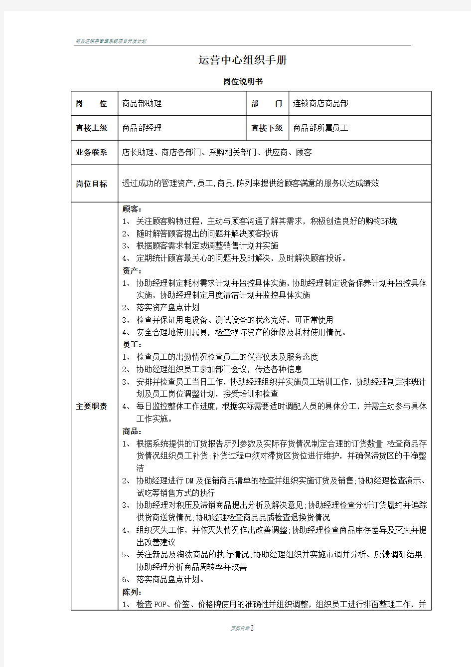 商品部助理岗位职责