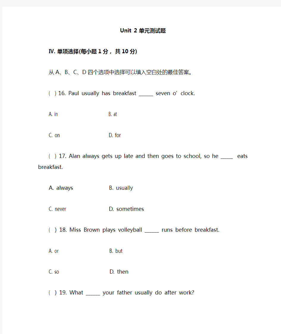 英语七年级下册unit2单元测试题