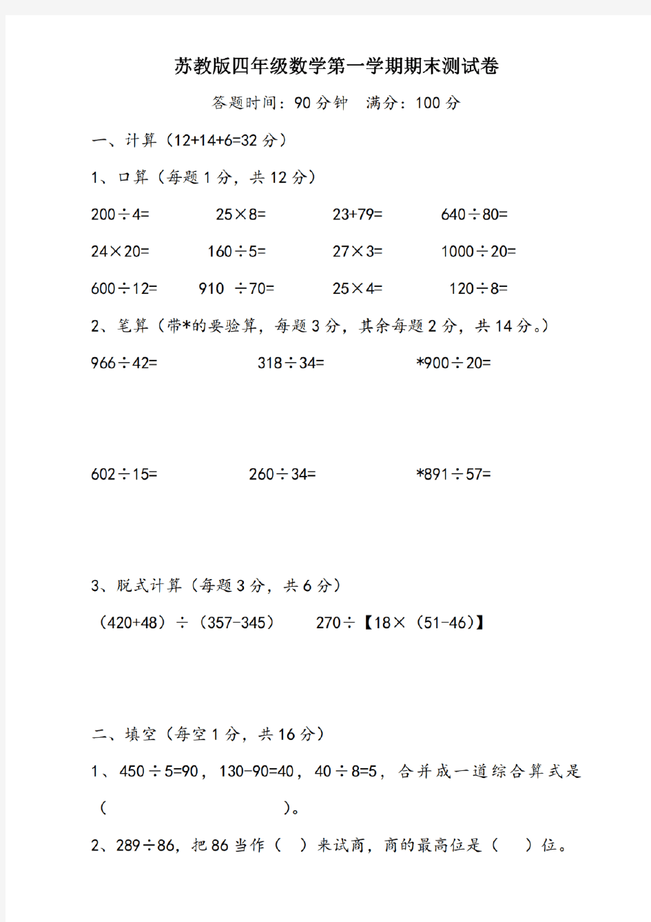 苏教版四年级数学第一学期期末测试卷