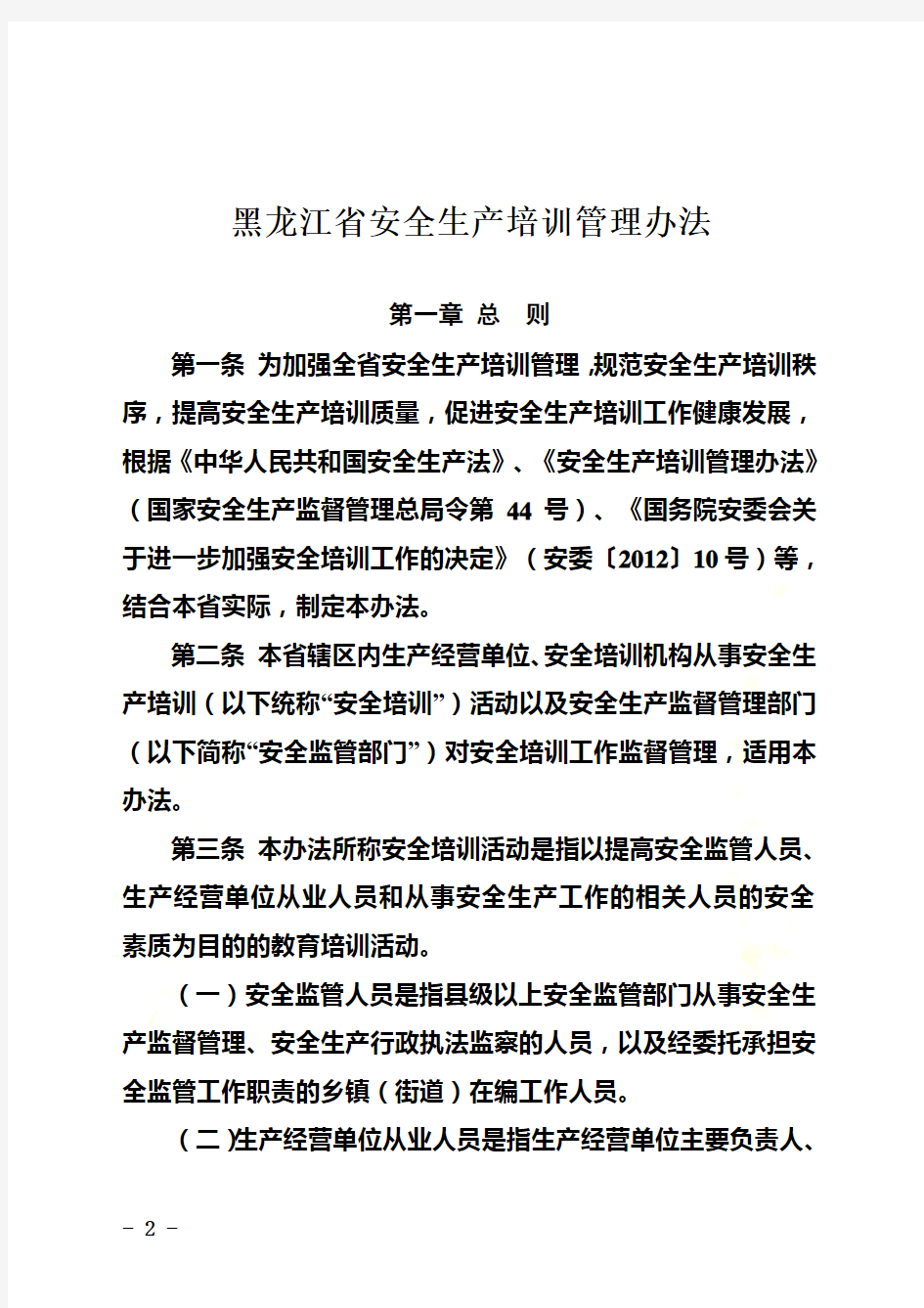 黑龙江省管理办法