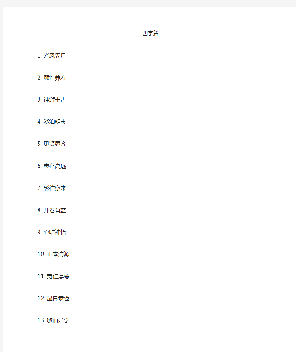 书法题词题字用语用词集锦大全四字篇