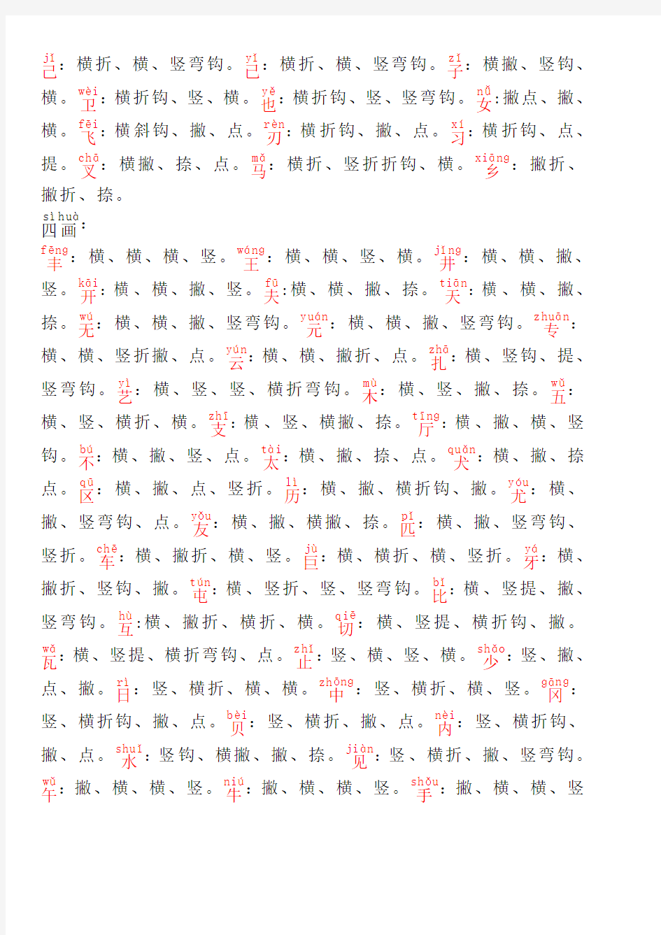 3500个常用汉字笔顺表带拼音