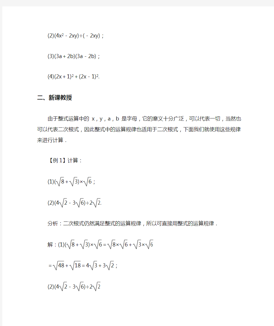 数学人教版八年级下册16.3.2二次根式的加减乘除混合运算