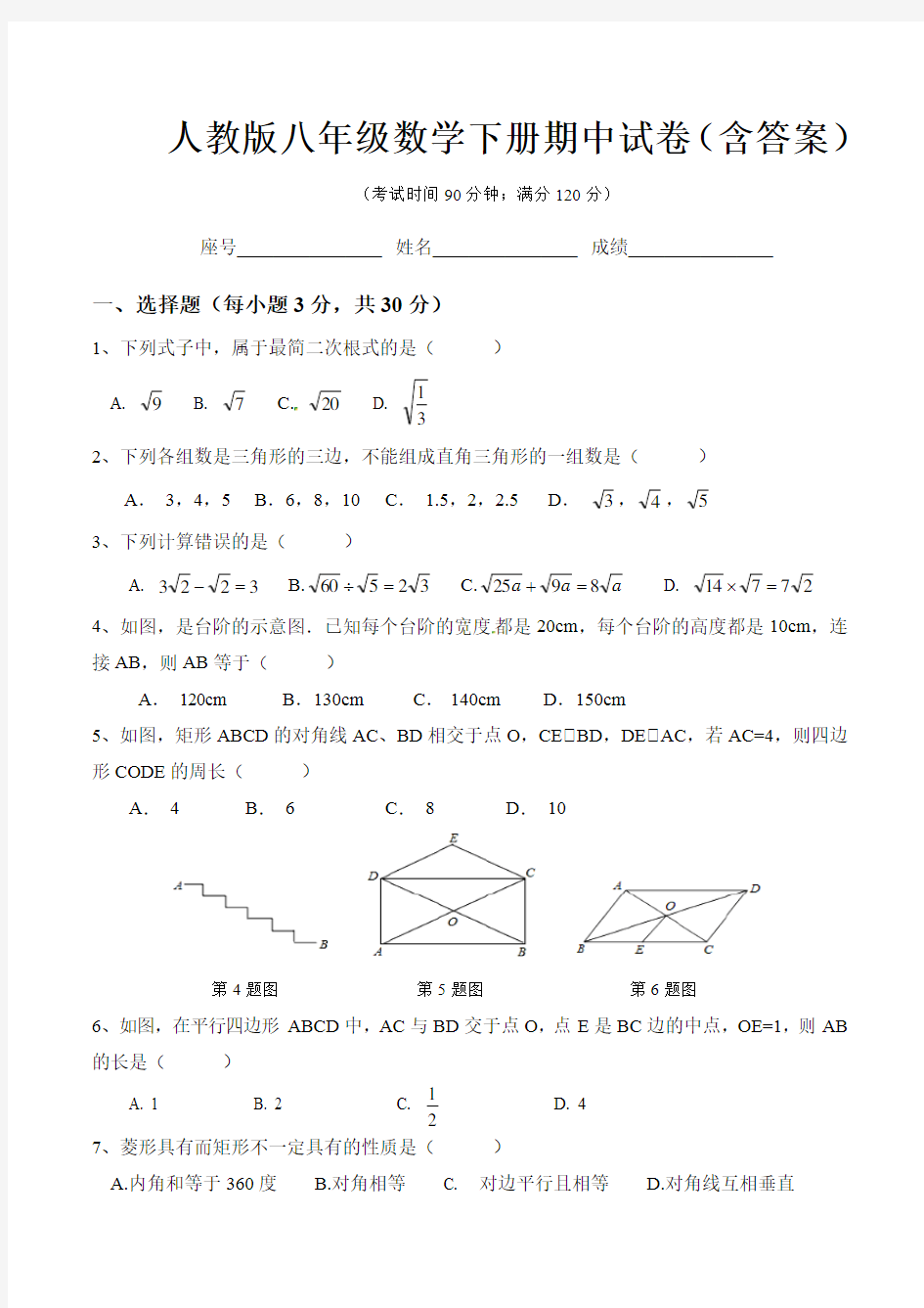 人教版八年级数学下册期中试卷(含答案)