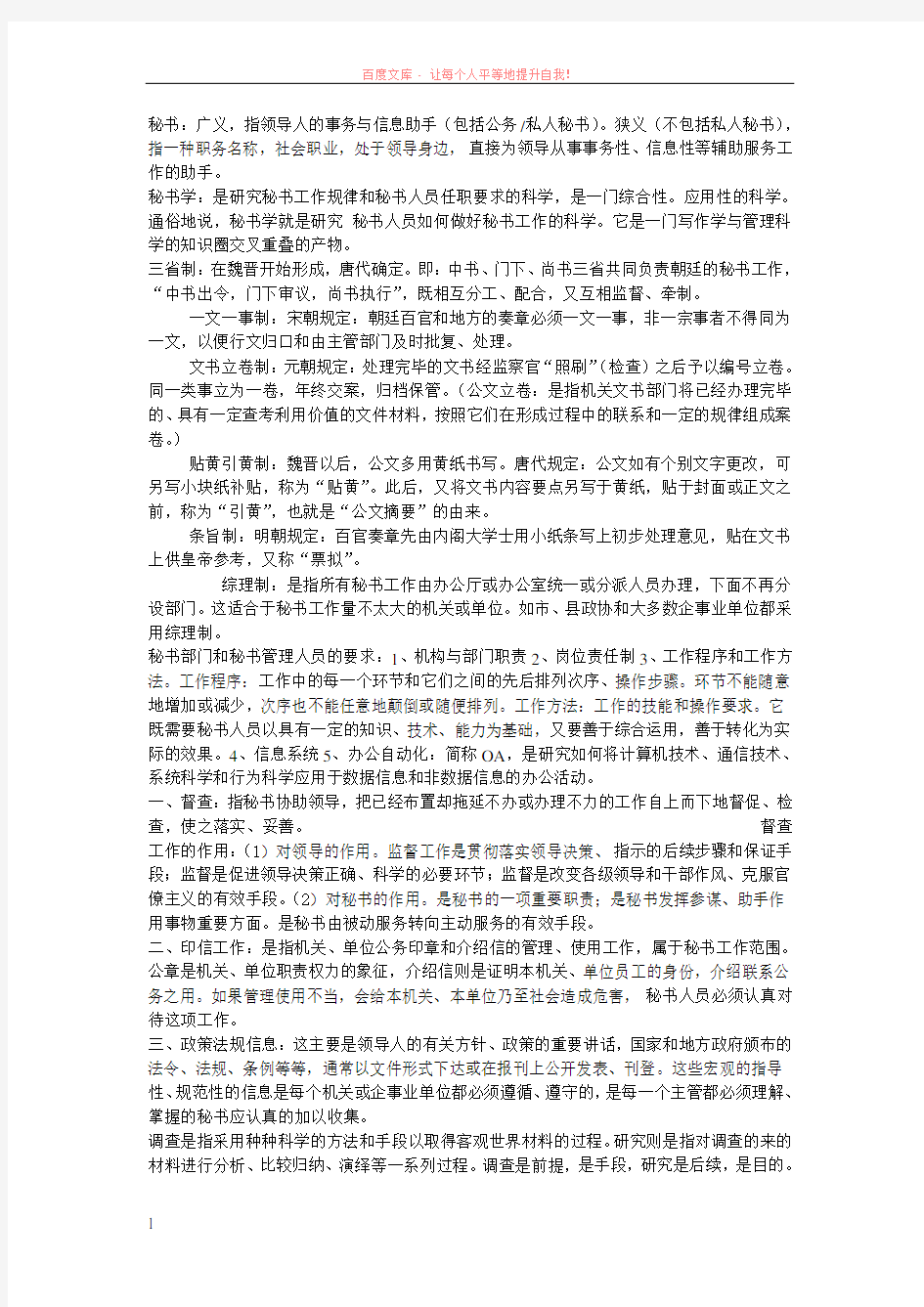 秘书学概论名词解释期末复习