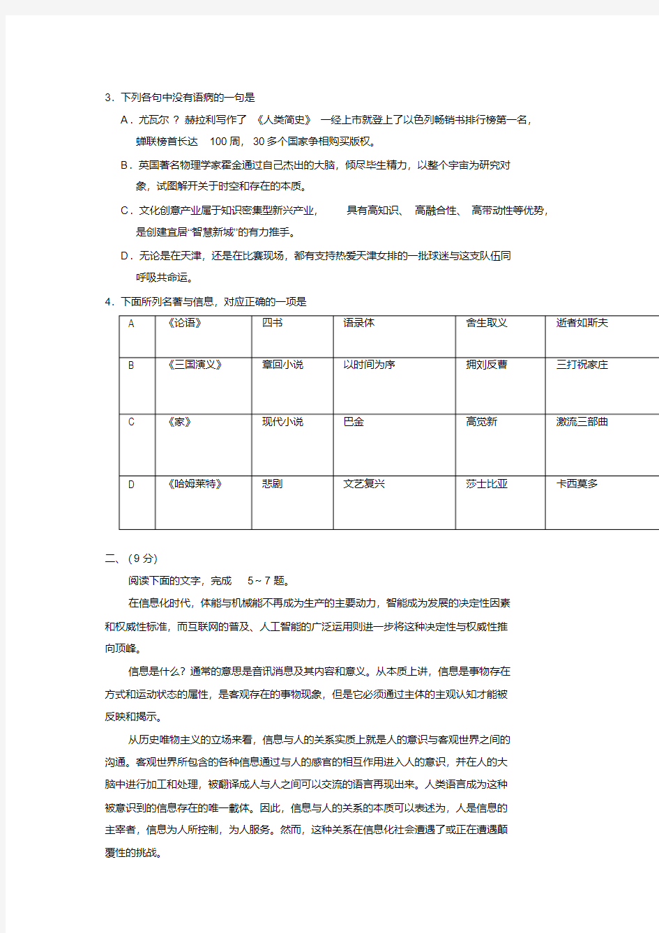 天津2018年语文高考试题文档版(含答案)