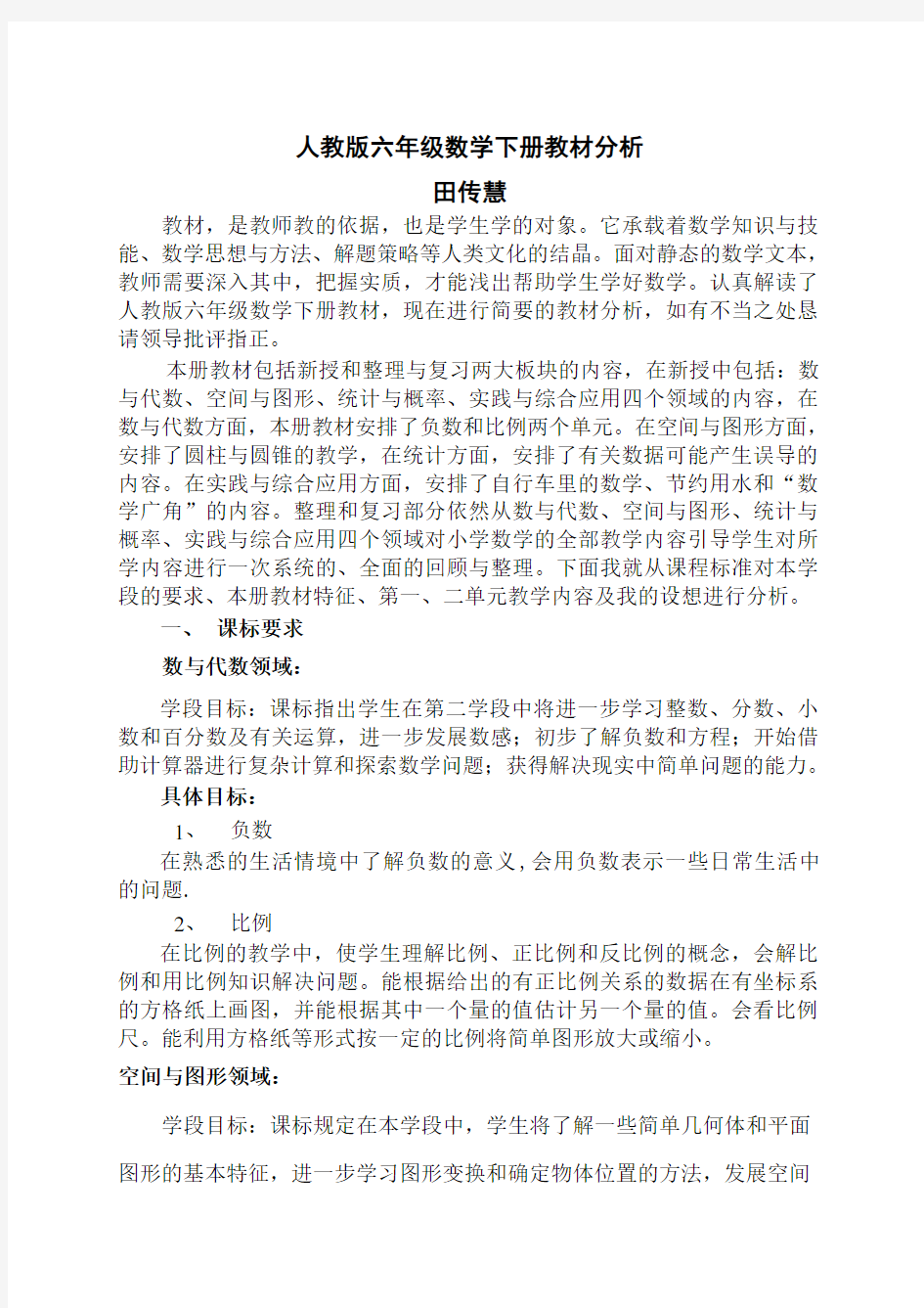 六年级数学教材分析