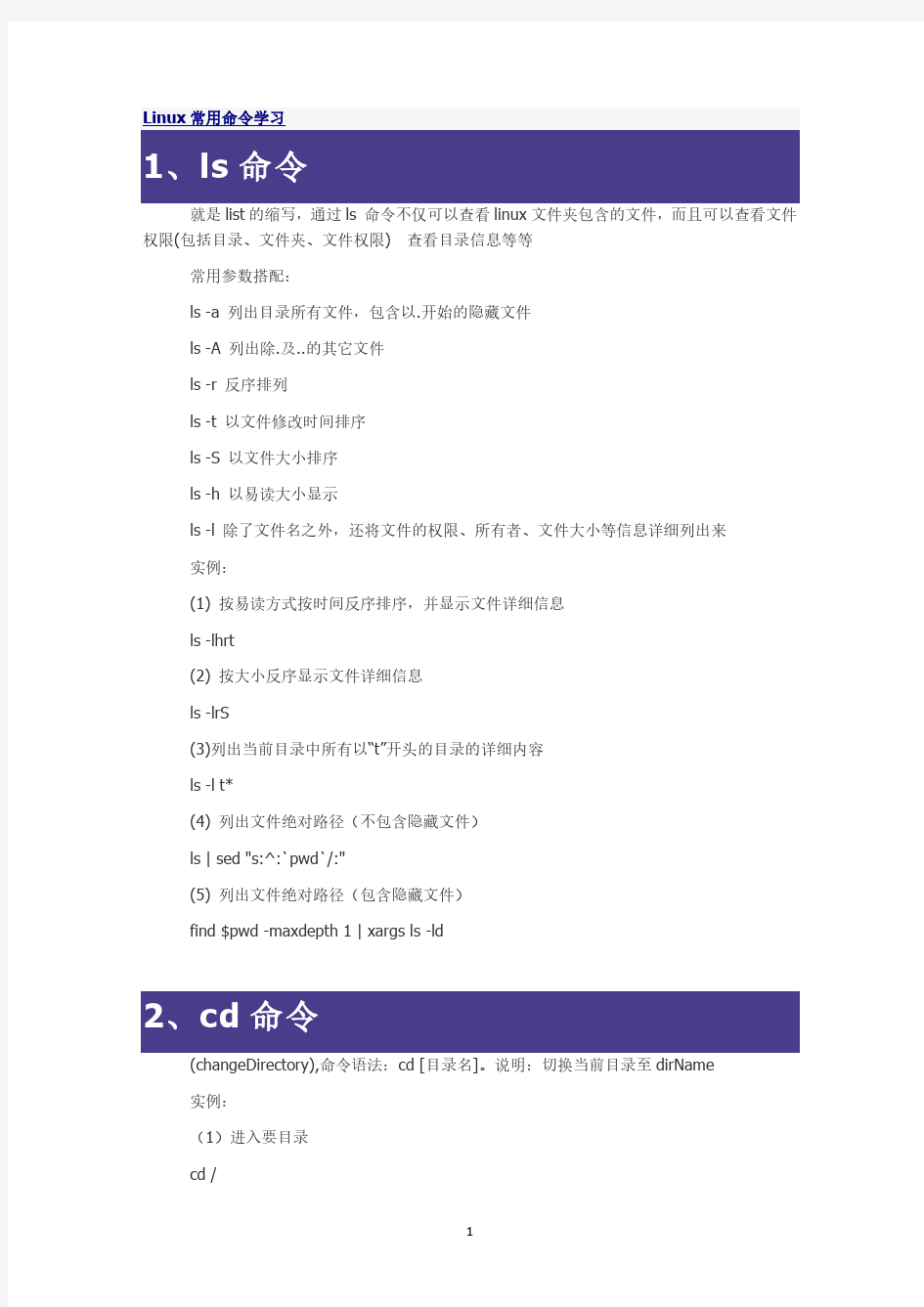 Linux常用命令大全.pdf