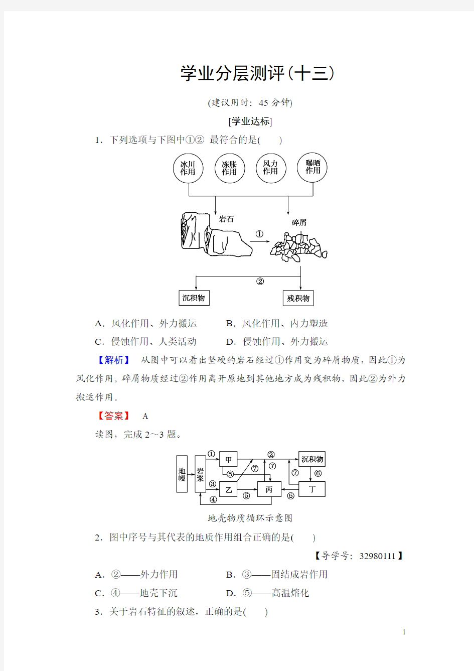 2016-2017学年高中地理必修一(中图版)学业分层测评13 Word版含解析