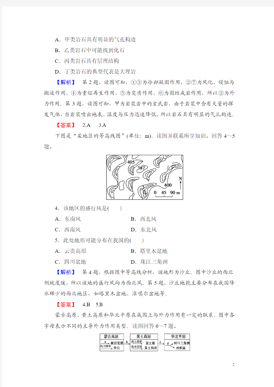 2016-2017学年高中地理必修一(中图版)学业分层测评13 Word版含解析