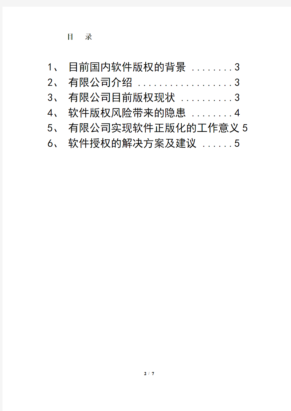 集团正版化解决方案